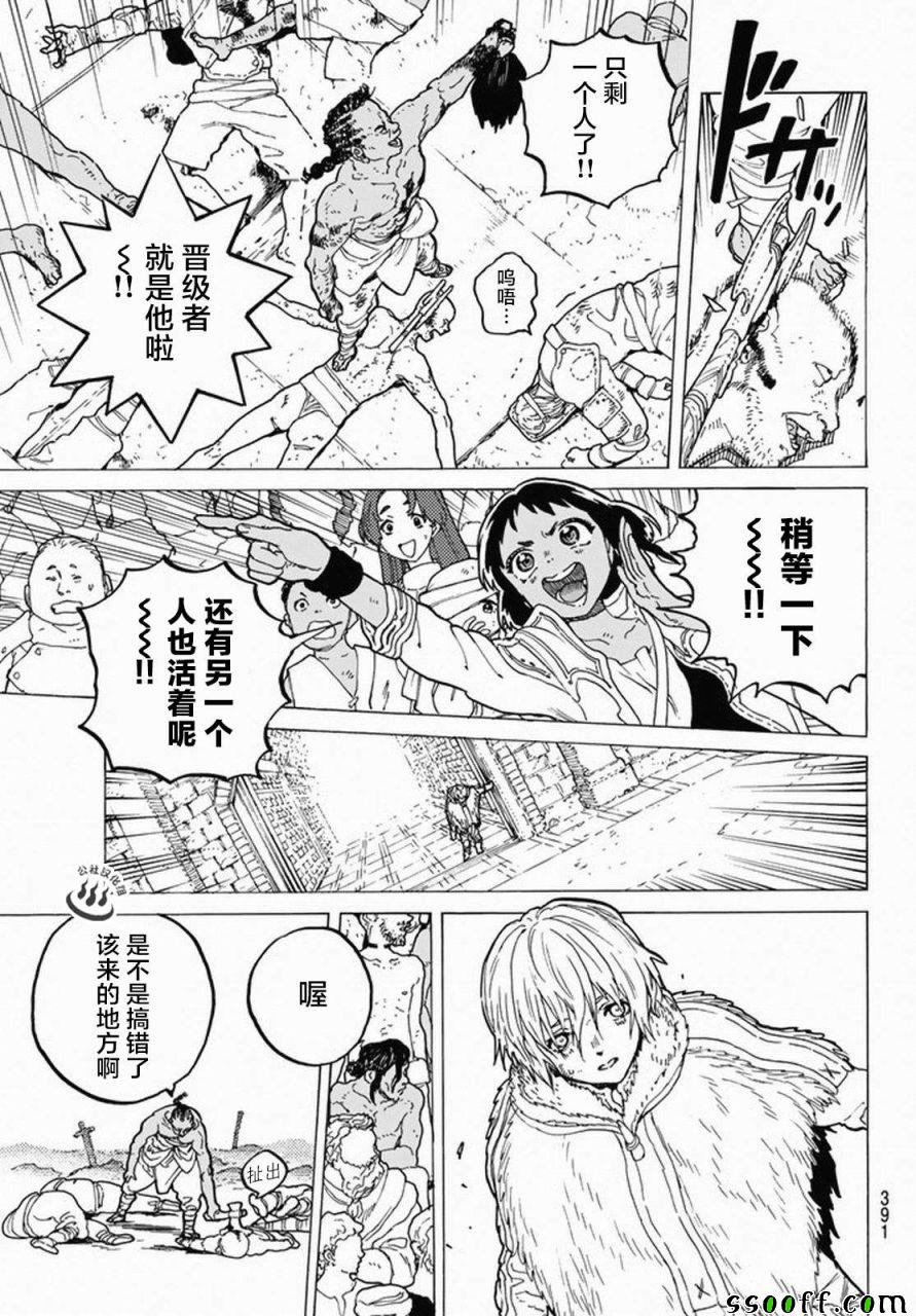 《致不灭的你》漫画 034话