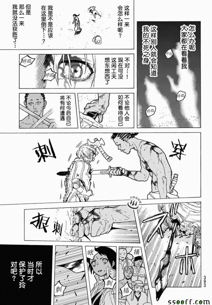 《致不灭的你》漫画 034话