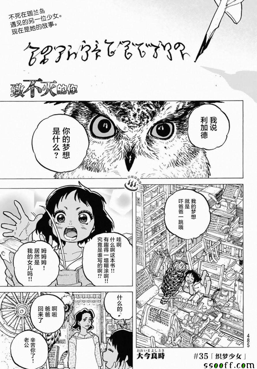 《致不灭的你》漫画 035话