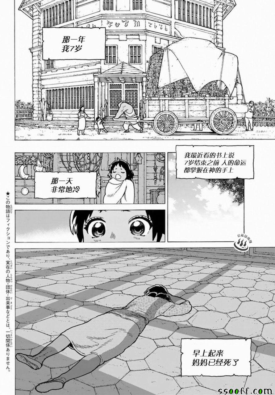 《致不灭的你》漫画 035话