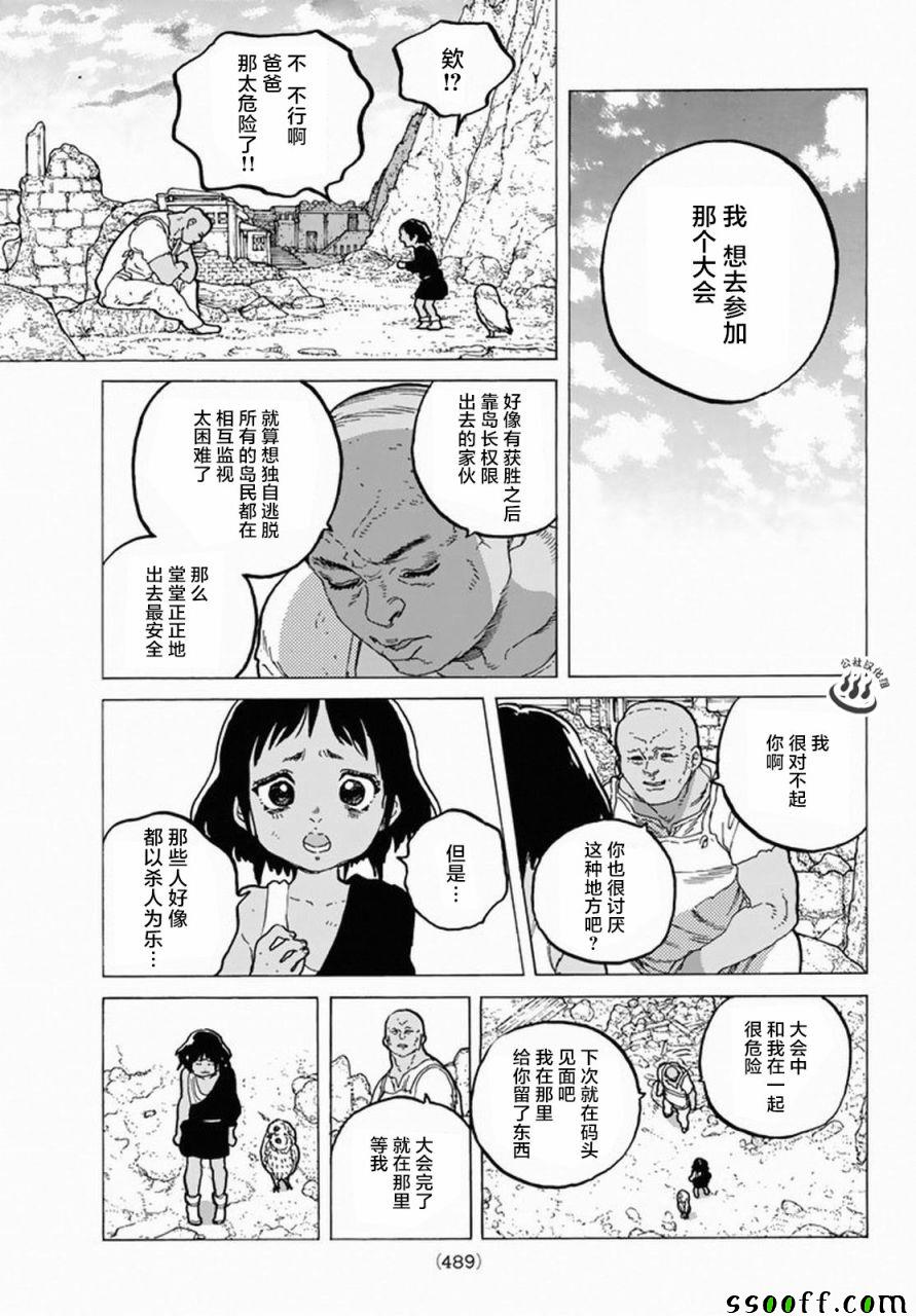 《致不灭的你》漫画 035话