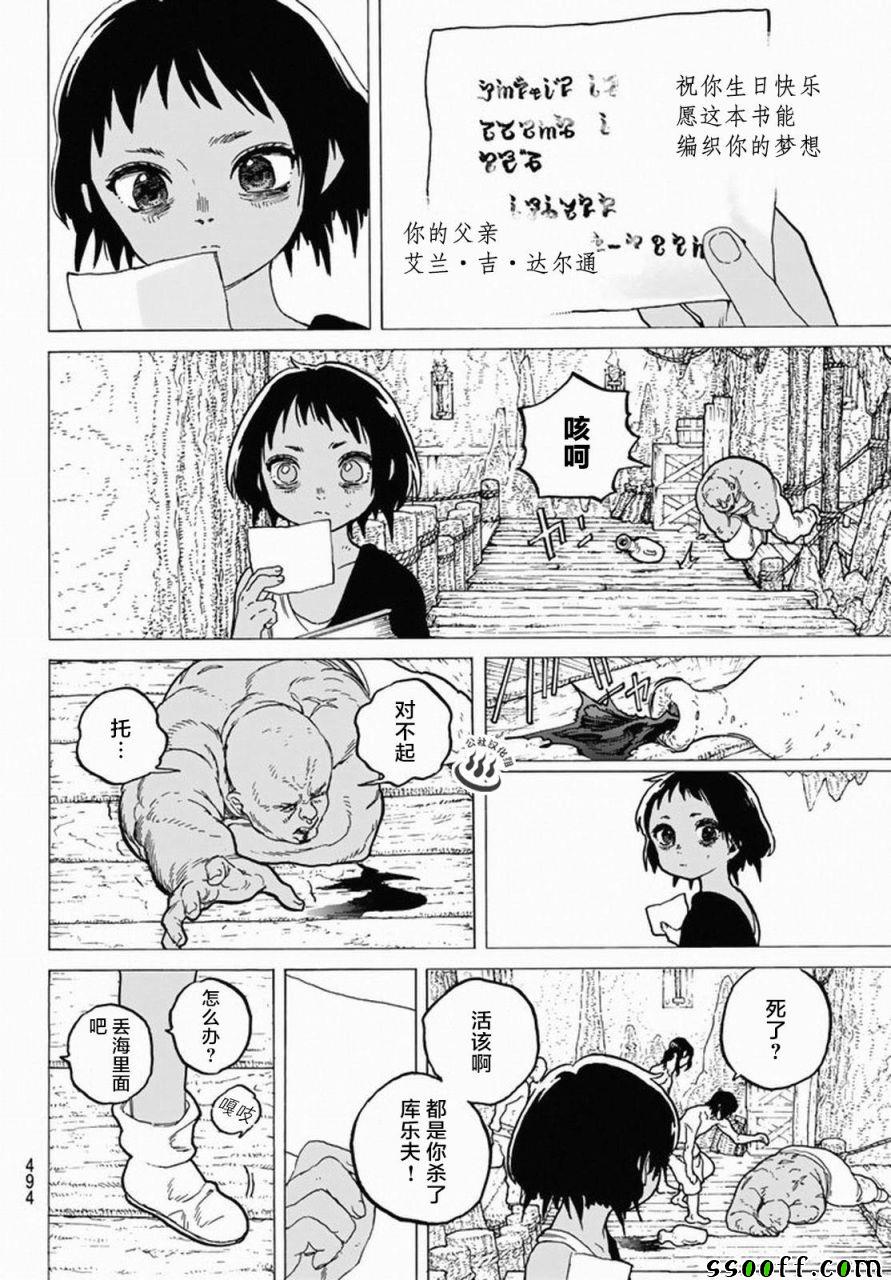 《致不灭的你》漫画 035话