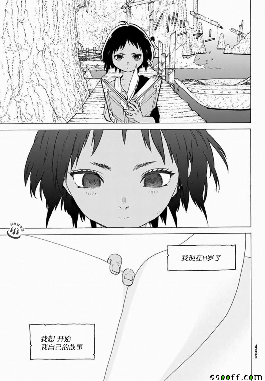 《致不灭的你》漫画 035话