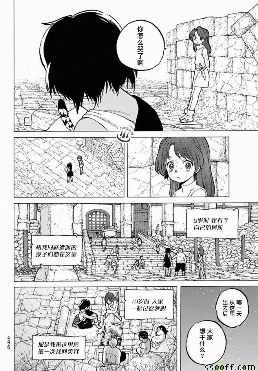 《致不灭的你》漫画 035话