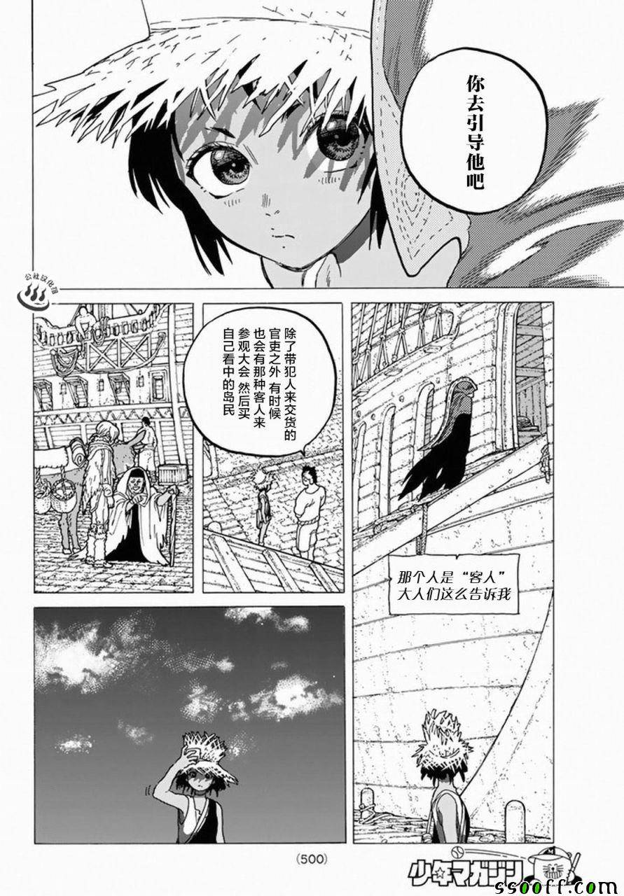 《致不灭的你》漫画 035话