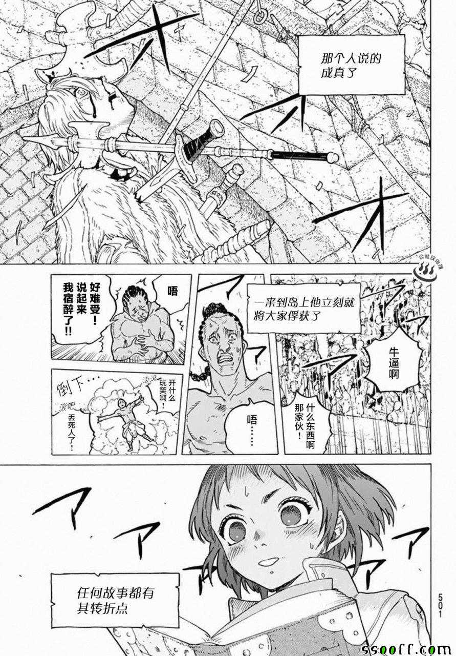 《致不灭的你》漫画 035话