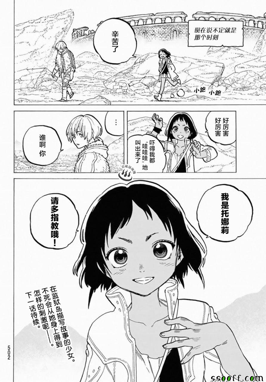 《致不灭的你》漫画 035话