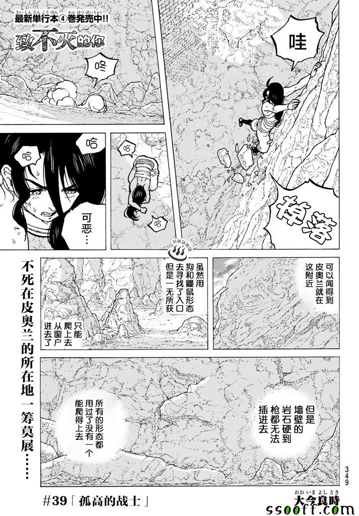 《致不灭的你》漫画 039话