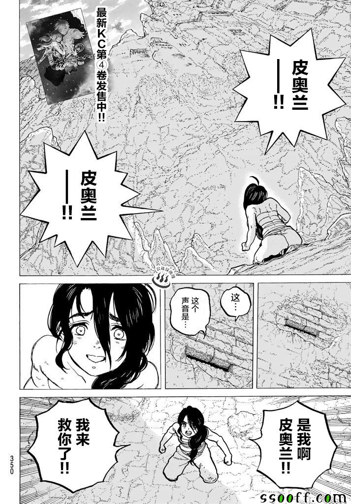 《致不灭的你》漫画 039话