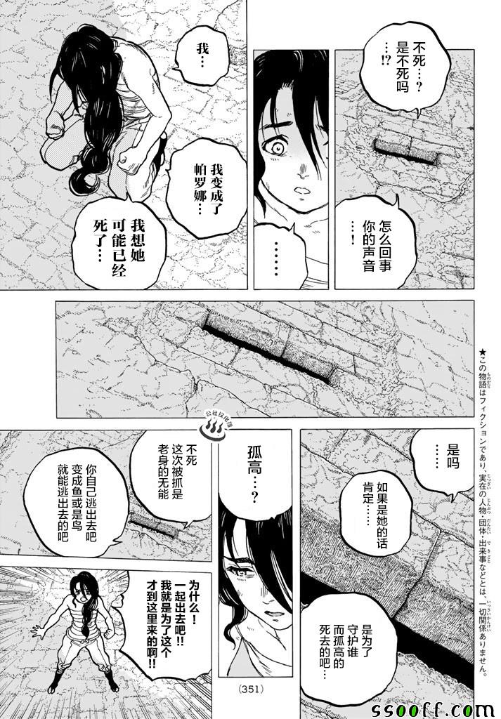 《致不灭的你》漫画 039话