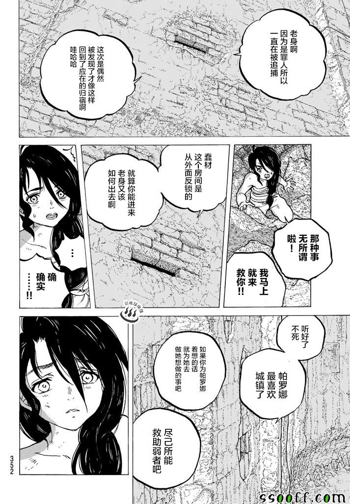 《致不灭的你》漫画 039话