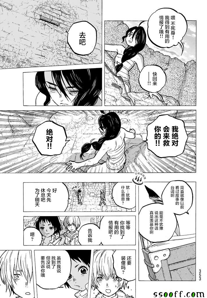 《致不灭的你》漫画 039话