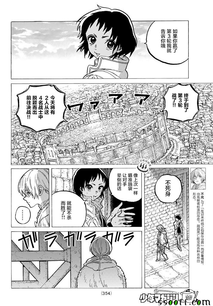 《致不灭的你》漫画 039话