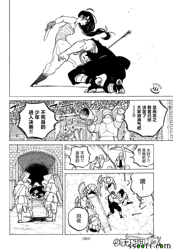 《致不灭的你》漫画 039话