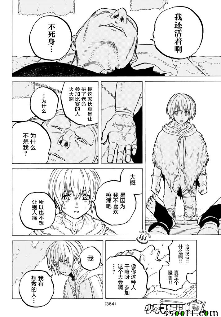 《致不灭的你》漫画 039话