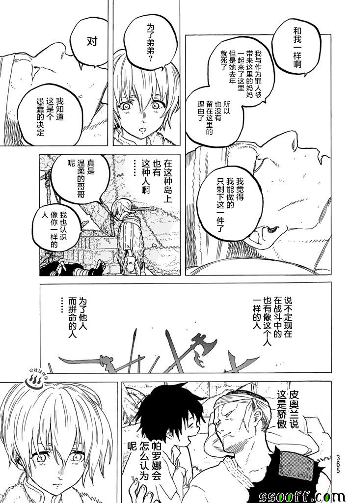 《致不灭的你》漫画 039话