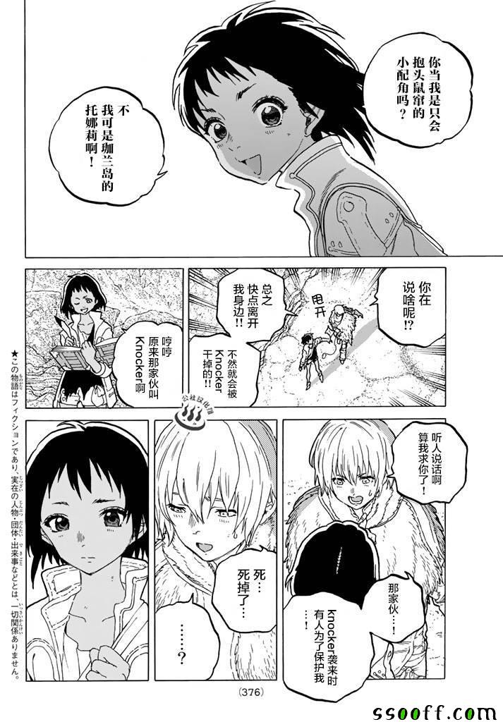 《致不灭的你》漫画 041话