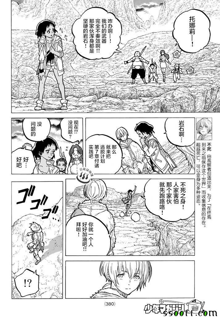 《致不灭的你》漫画 041话