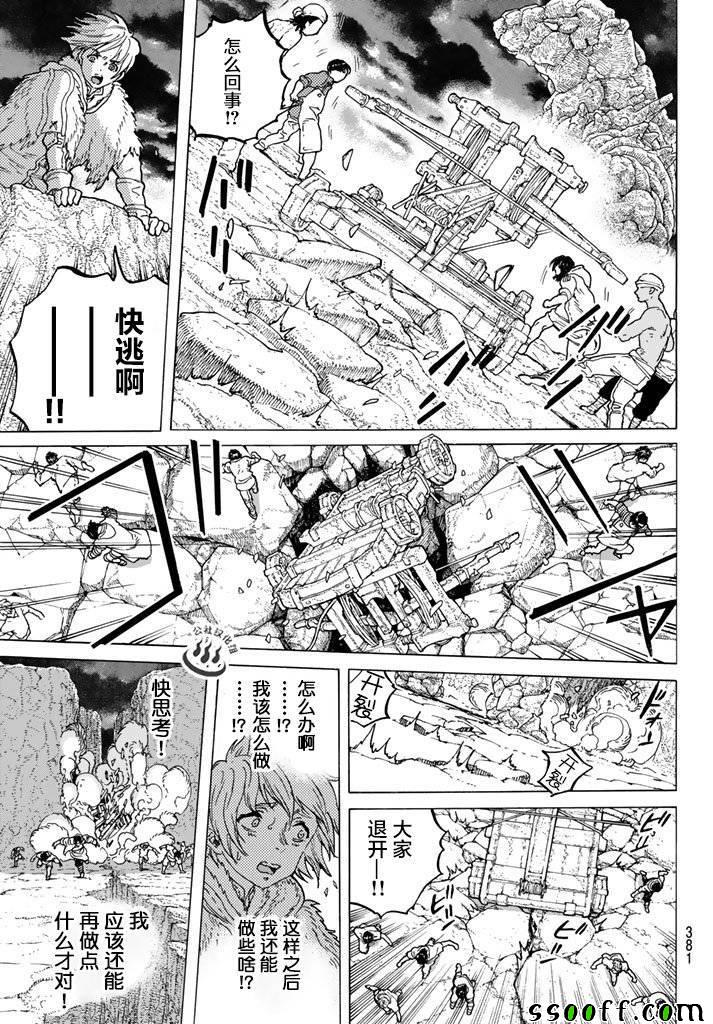 《致不灭的你》漫画 041话