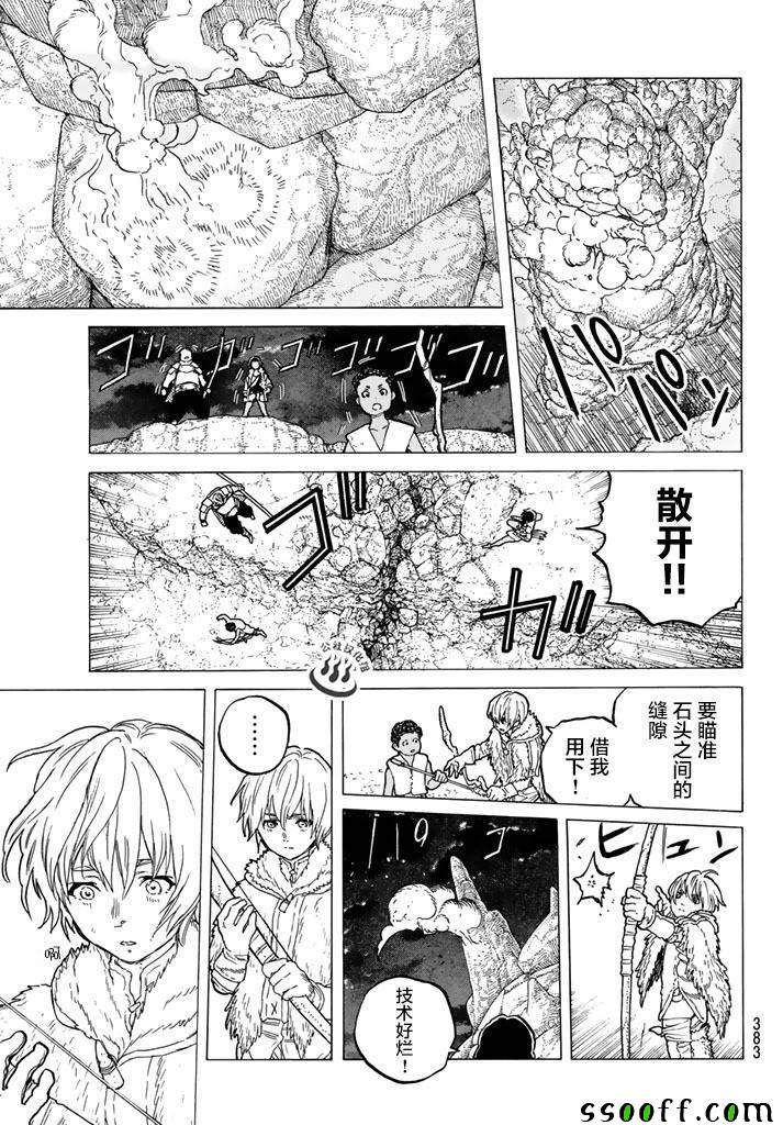 《致不灭的你》漫画 041话