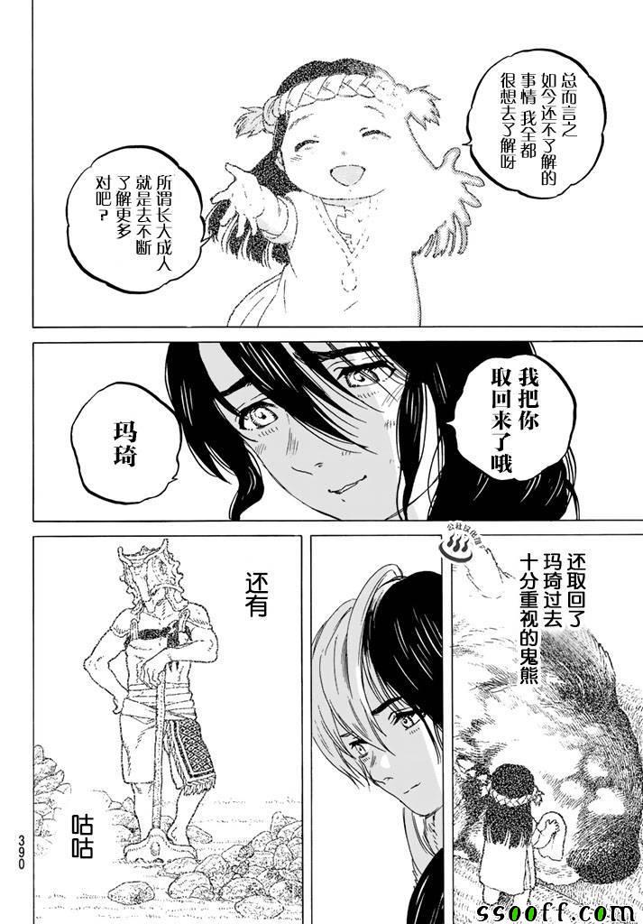 《致不灭的你》漫画 041话