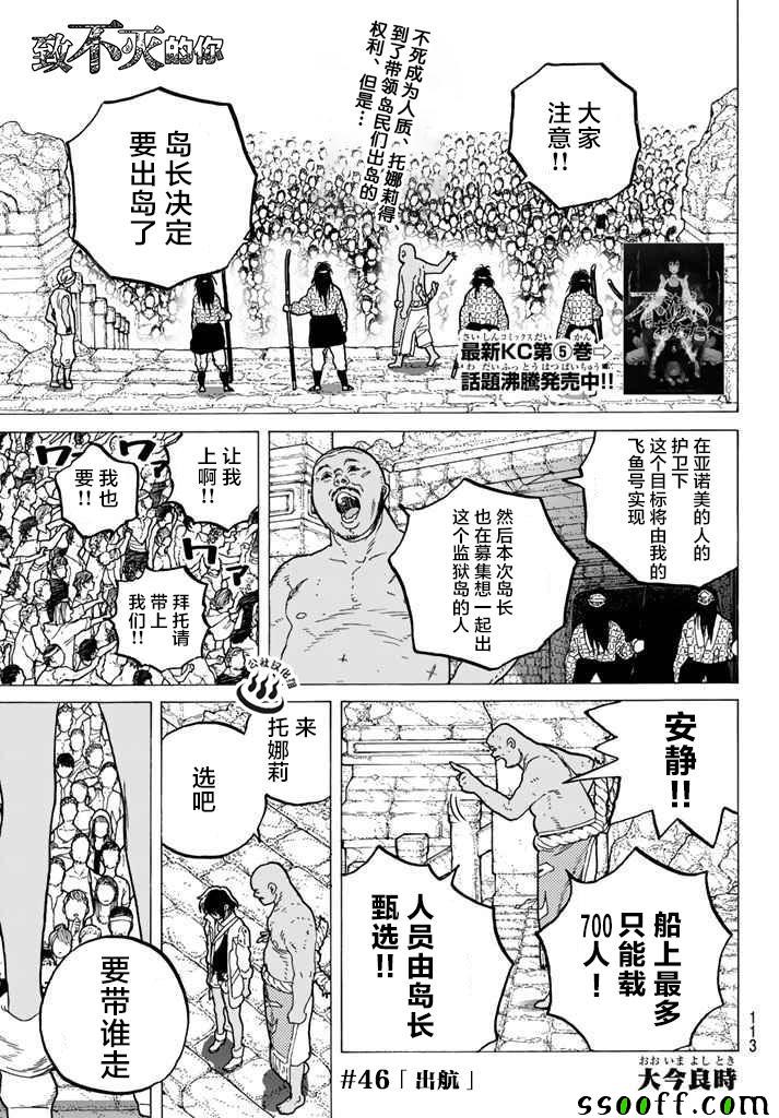 《致不灭的你》漫画 046话