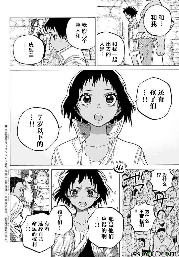 《致不灭的你》漫画 046话