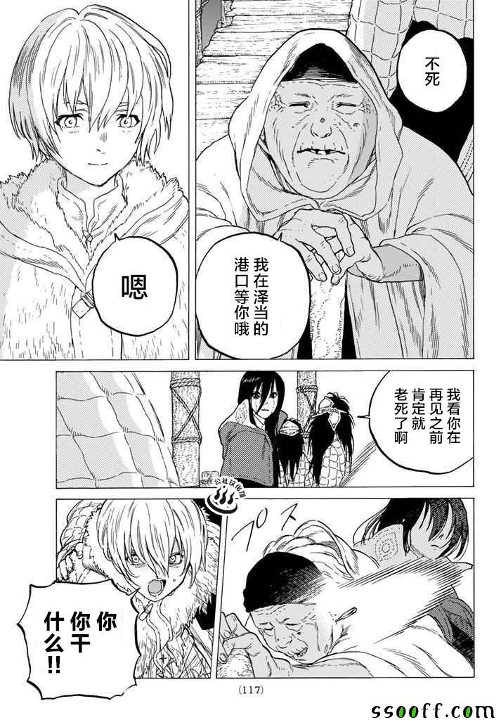 《致不灭的你》漫画 046话