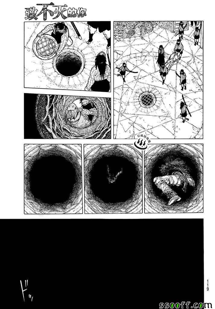 《致不灭的你》漫画 046话