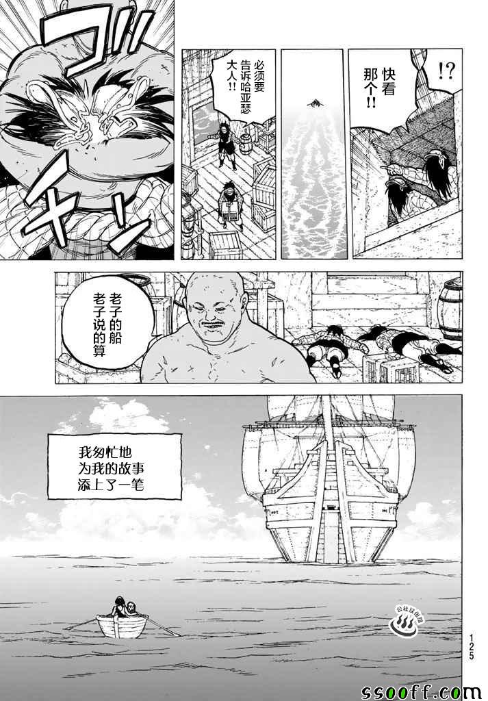 《致不灭的你》漫画 046话