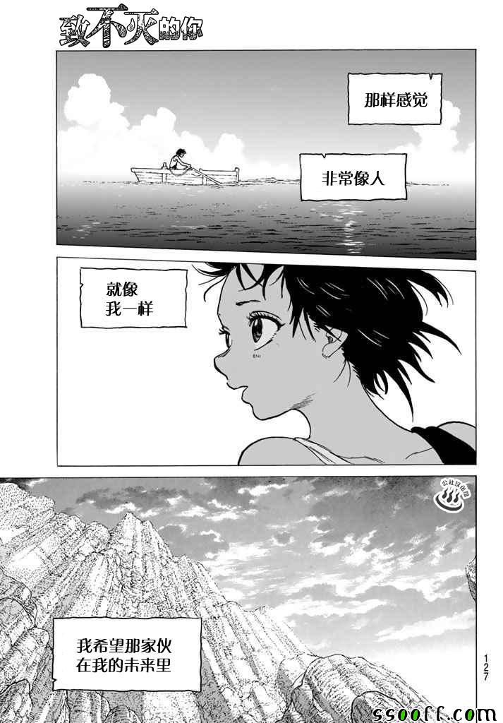 《致不灭的你》漫画 046话