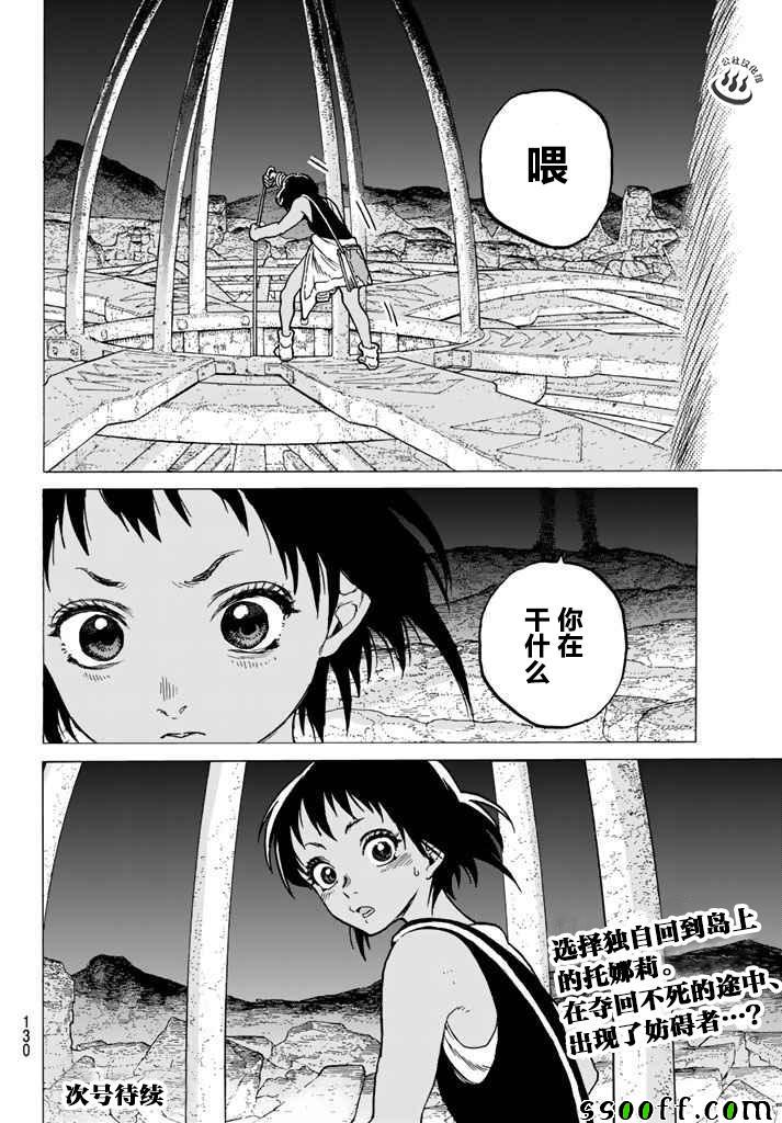 《致不灭的你》漫画 046话