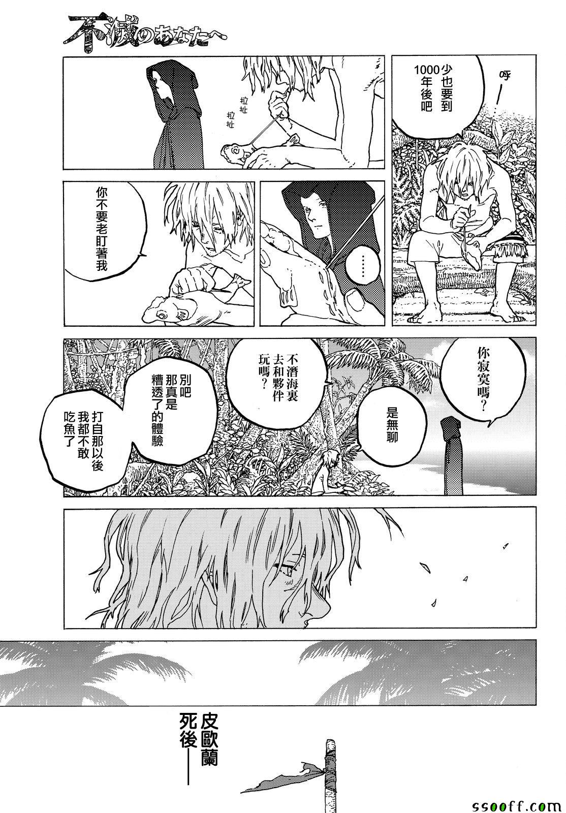 《致不灭的你》漫画 055话