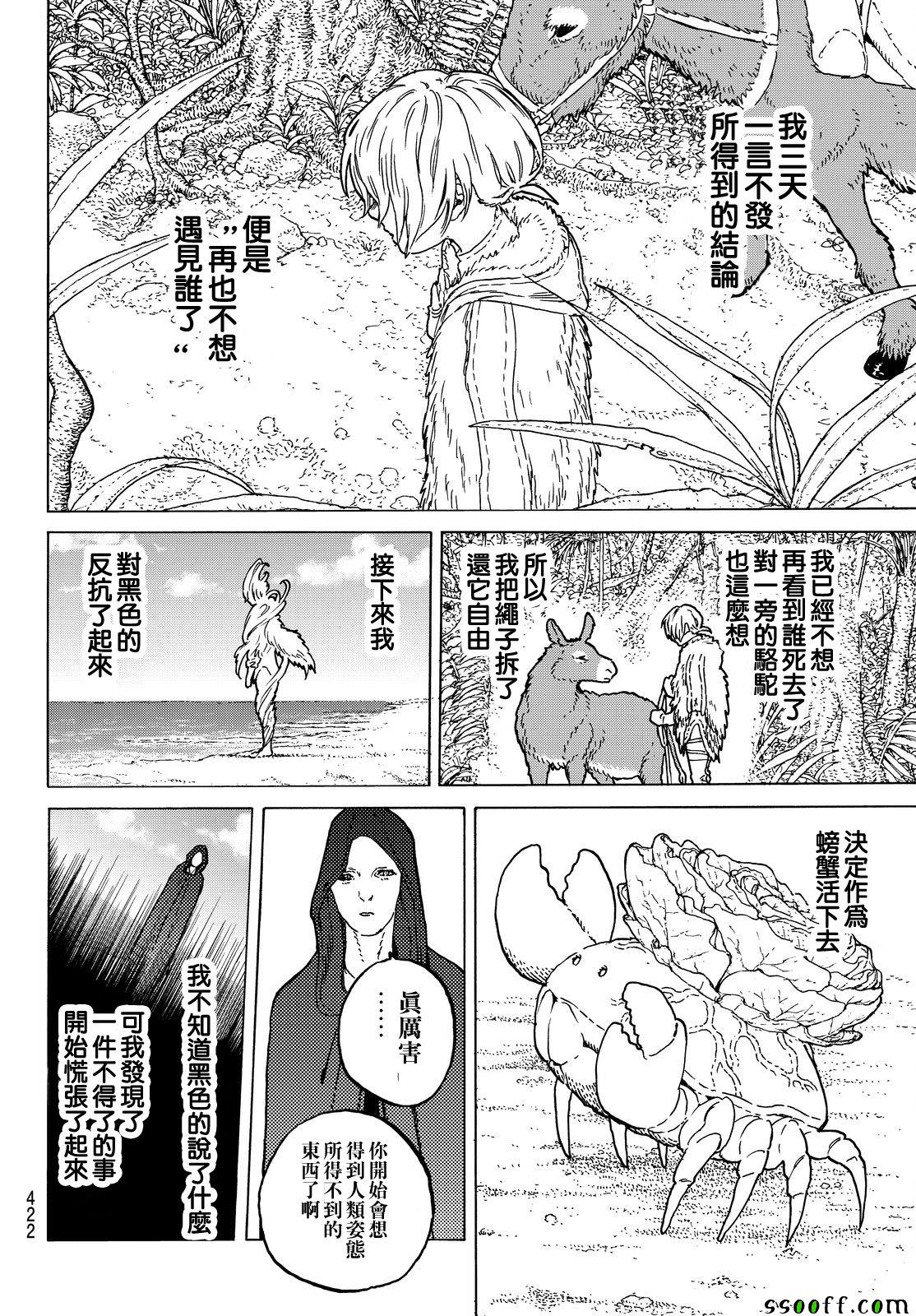 《致不灭的你》漫画 055话