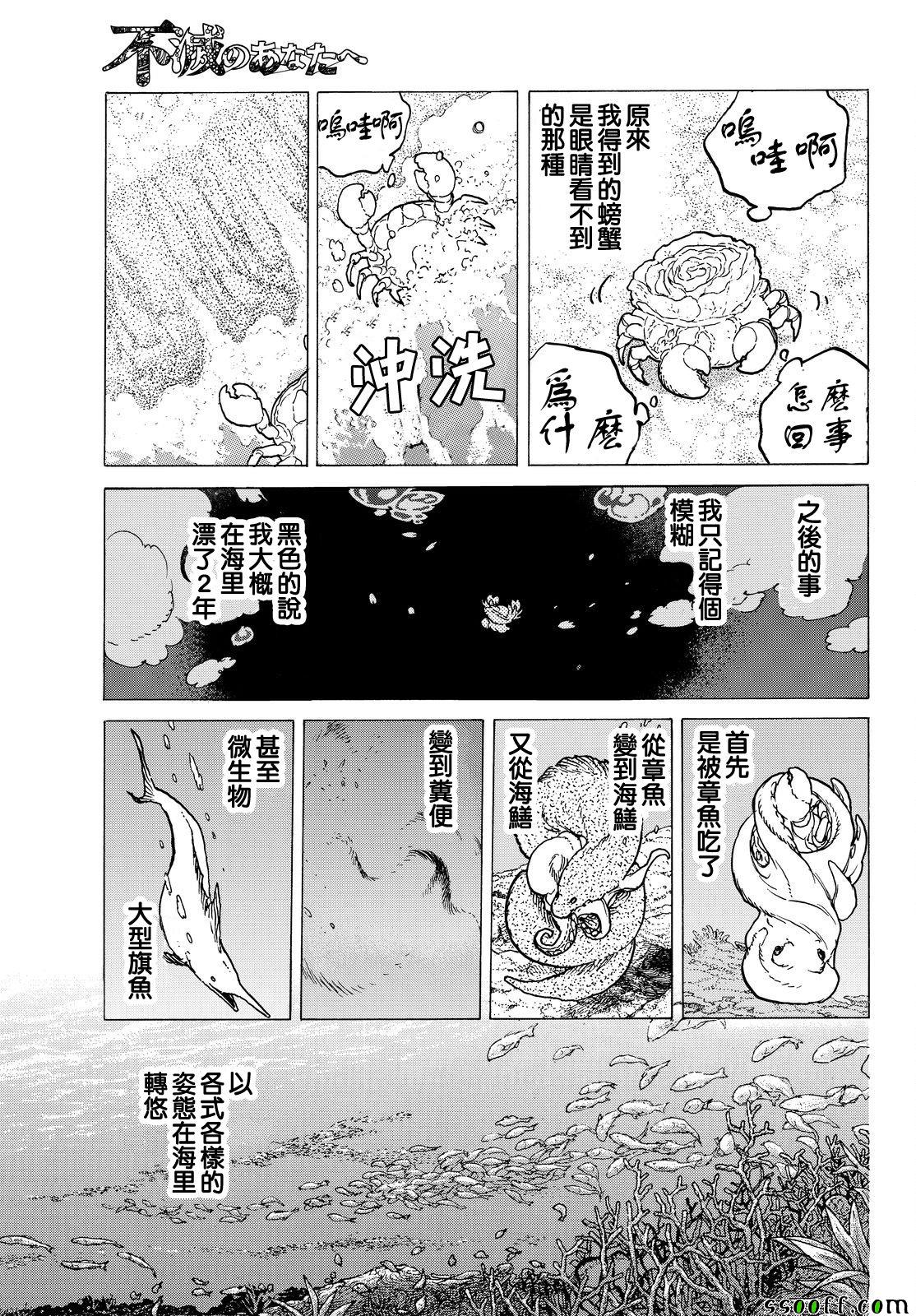 《致不灭的你》漫画 055话