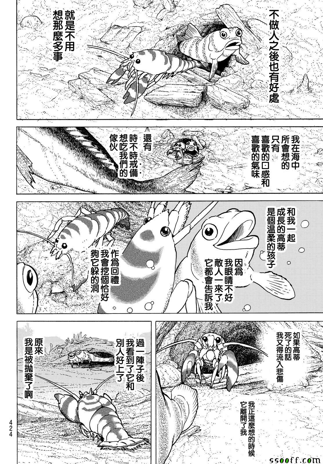 《致不灭的你》漫画 055话