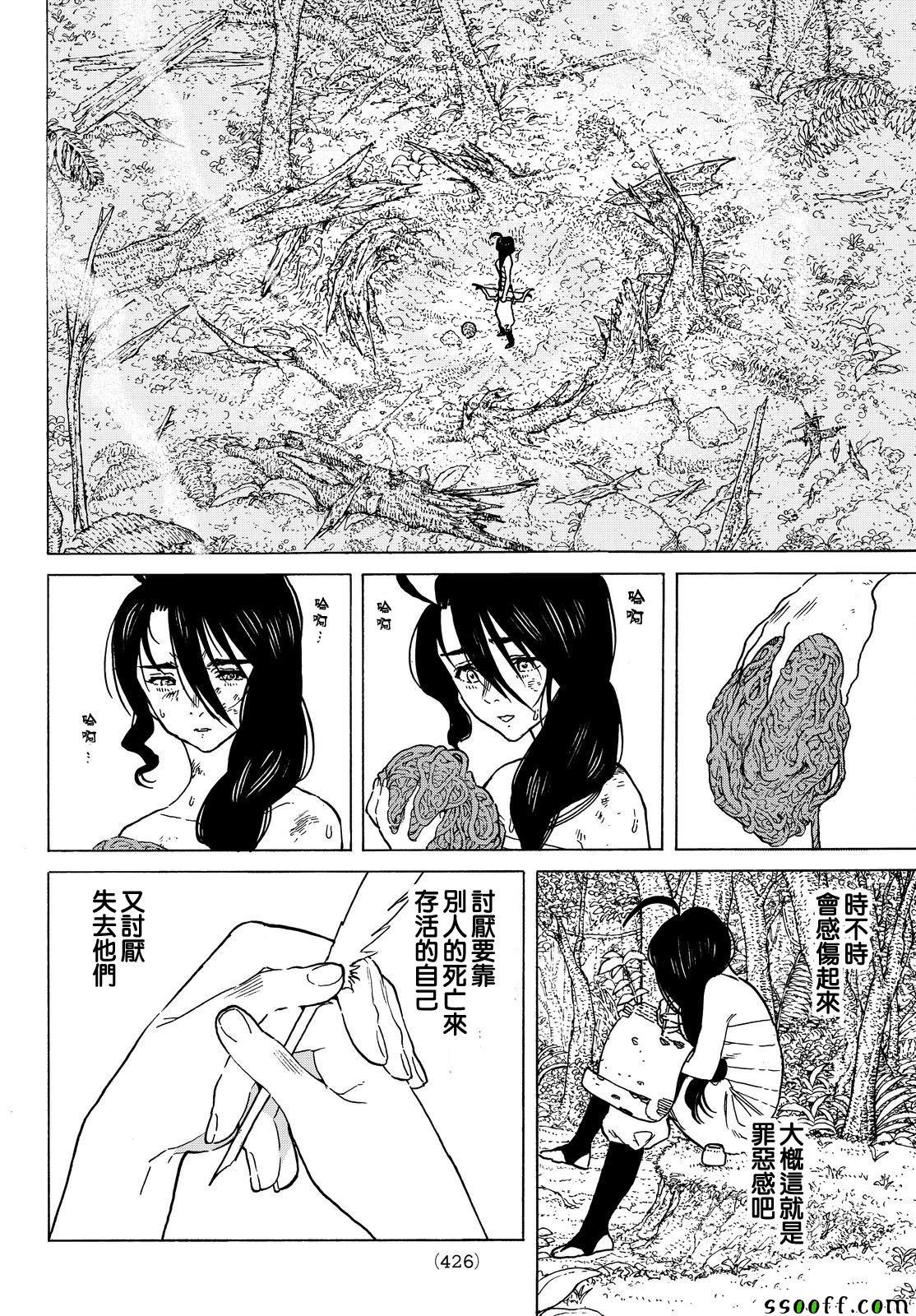 《致不灭的你》漫画 055话