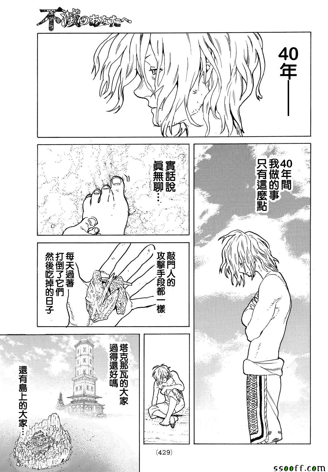 《致不灭的你》漫画 055话