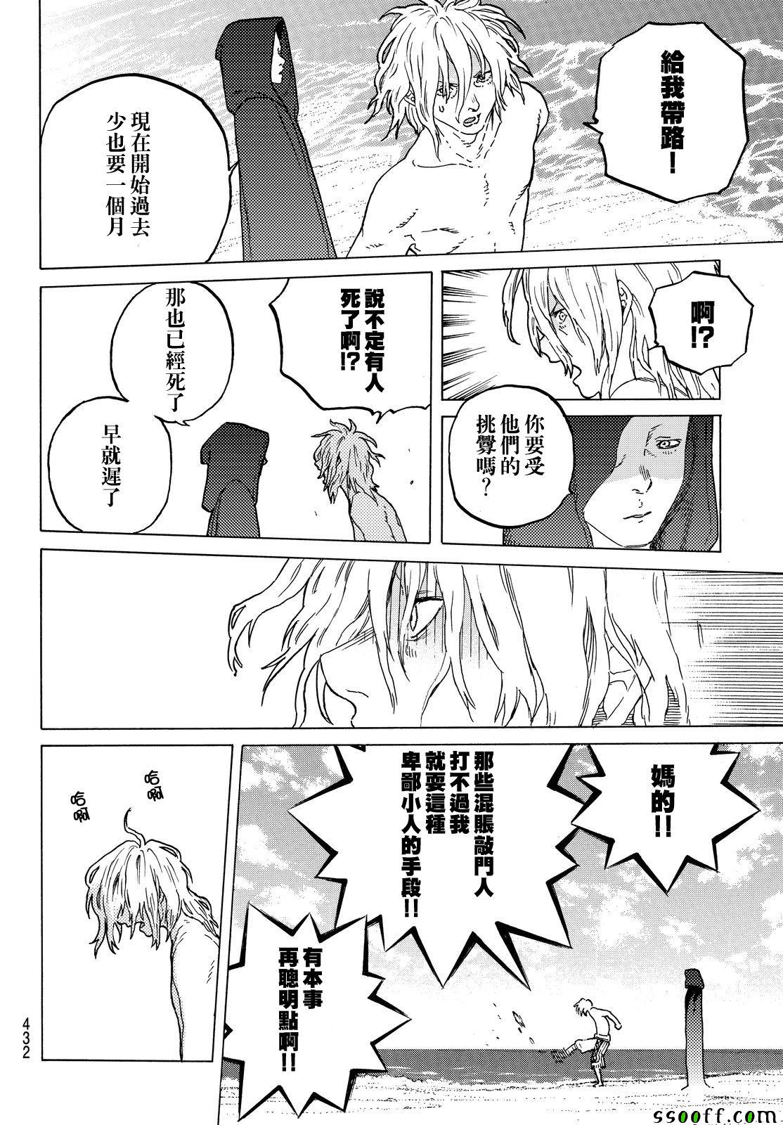 《致不灭的你》漫画 055话