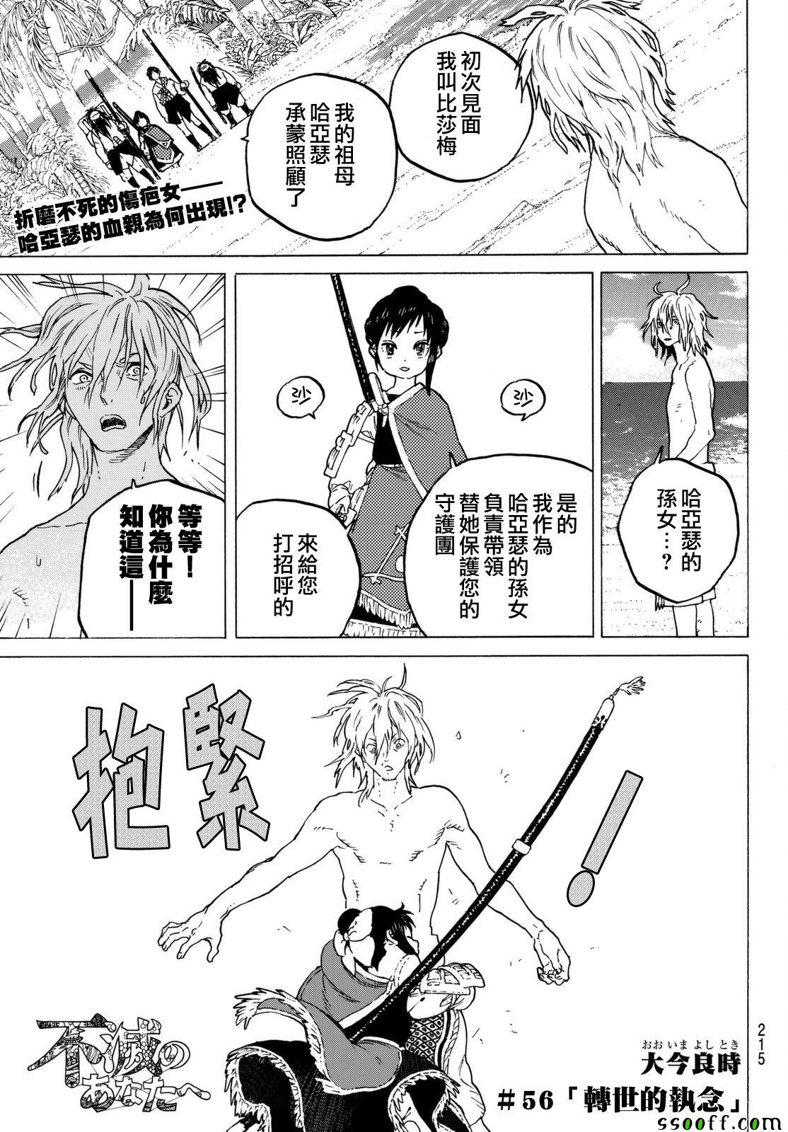 《致不灭的你》漫画 056话