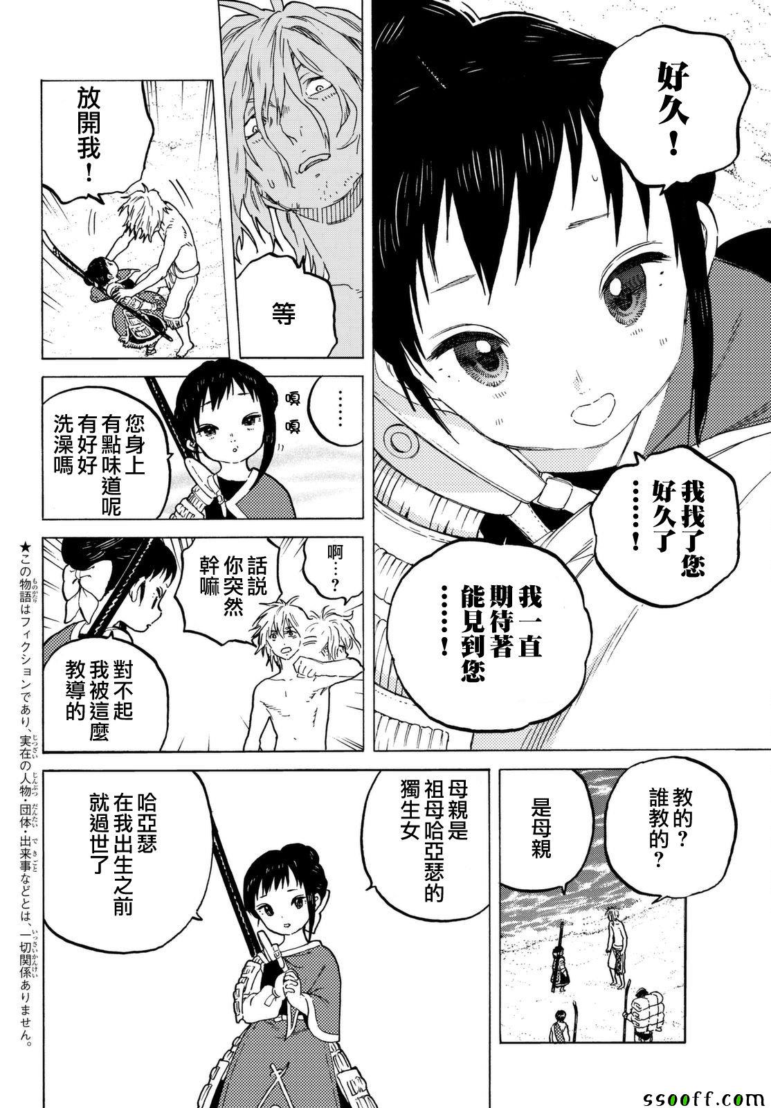 《致不灭的你》漫画 056话