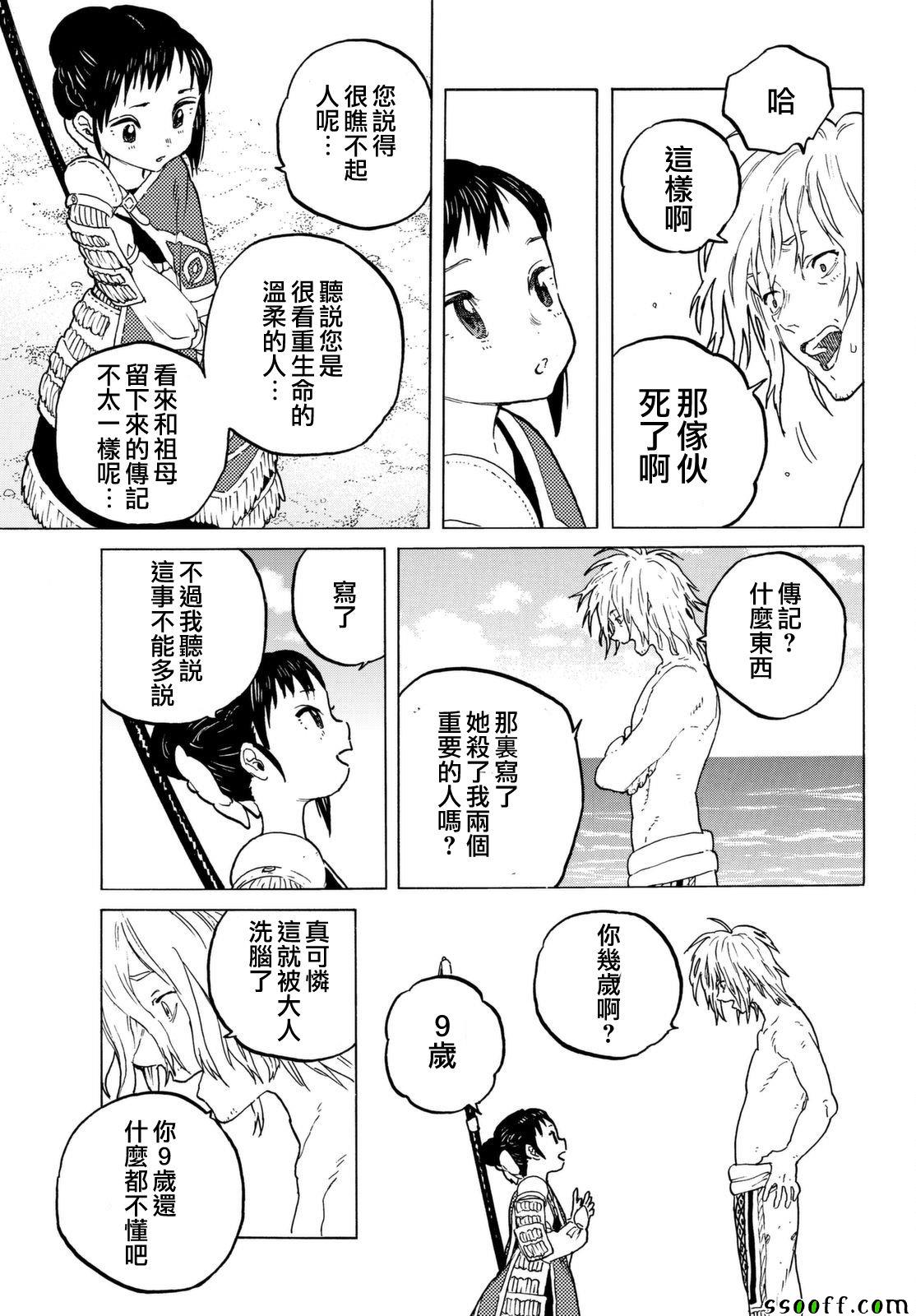 《致不灭的你》漫画 056话