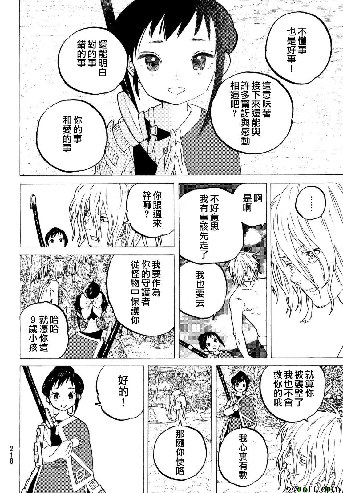 《致不灭的你》漫画 056话