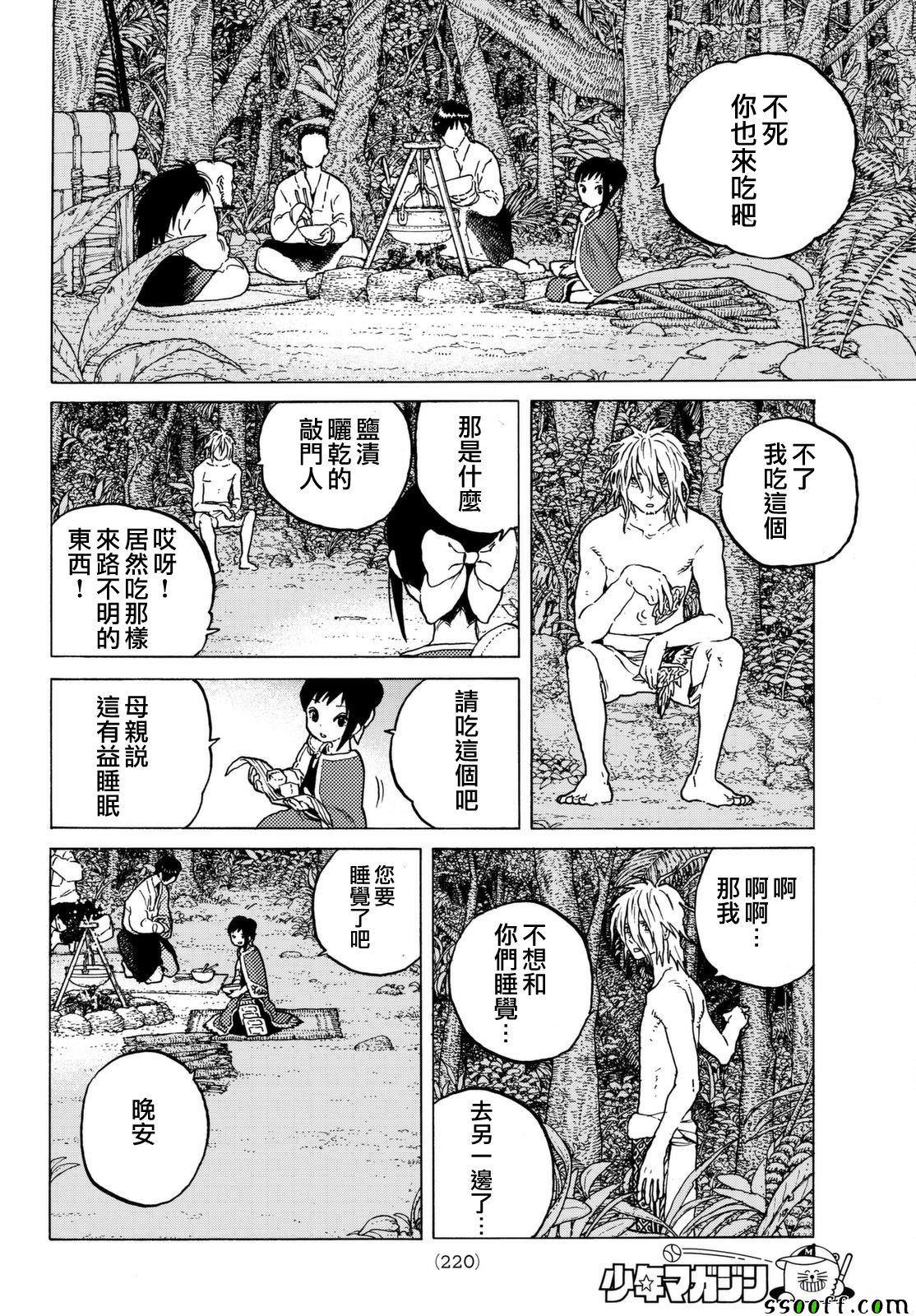 《致不灭的你》漫画 056话