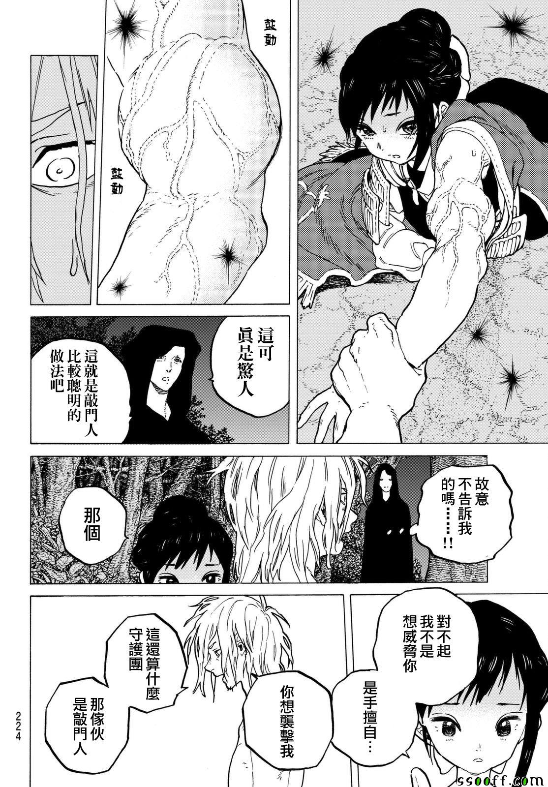 《致不灭的你》漫画 056话