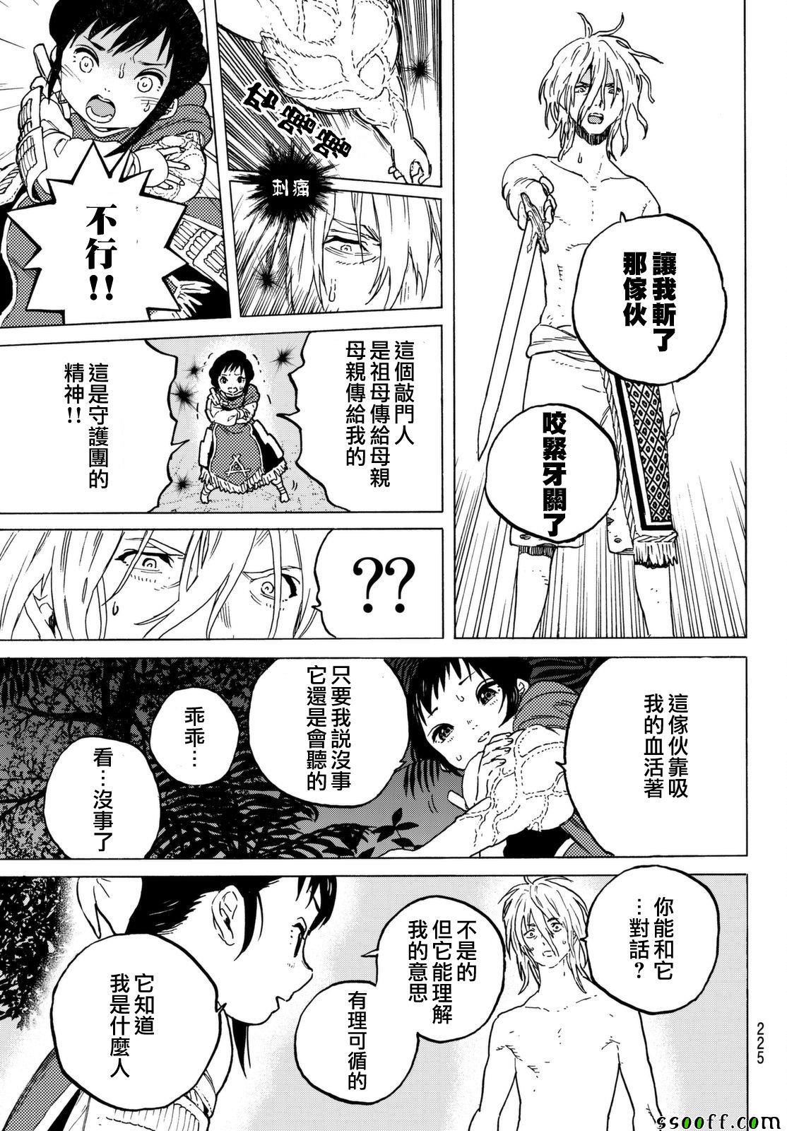 《致不灭的你》漫画 056话