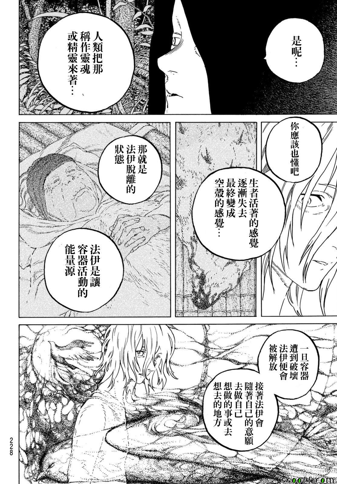 《致不灭的你》漫画 056话