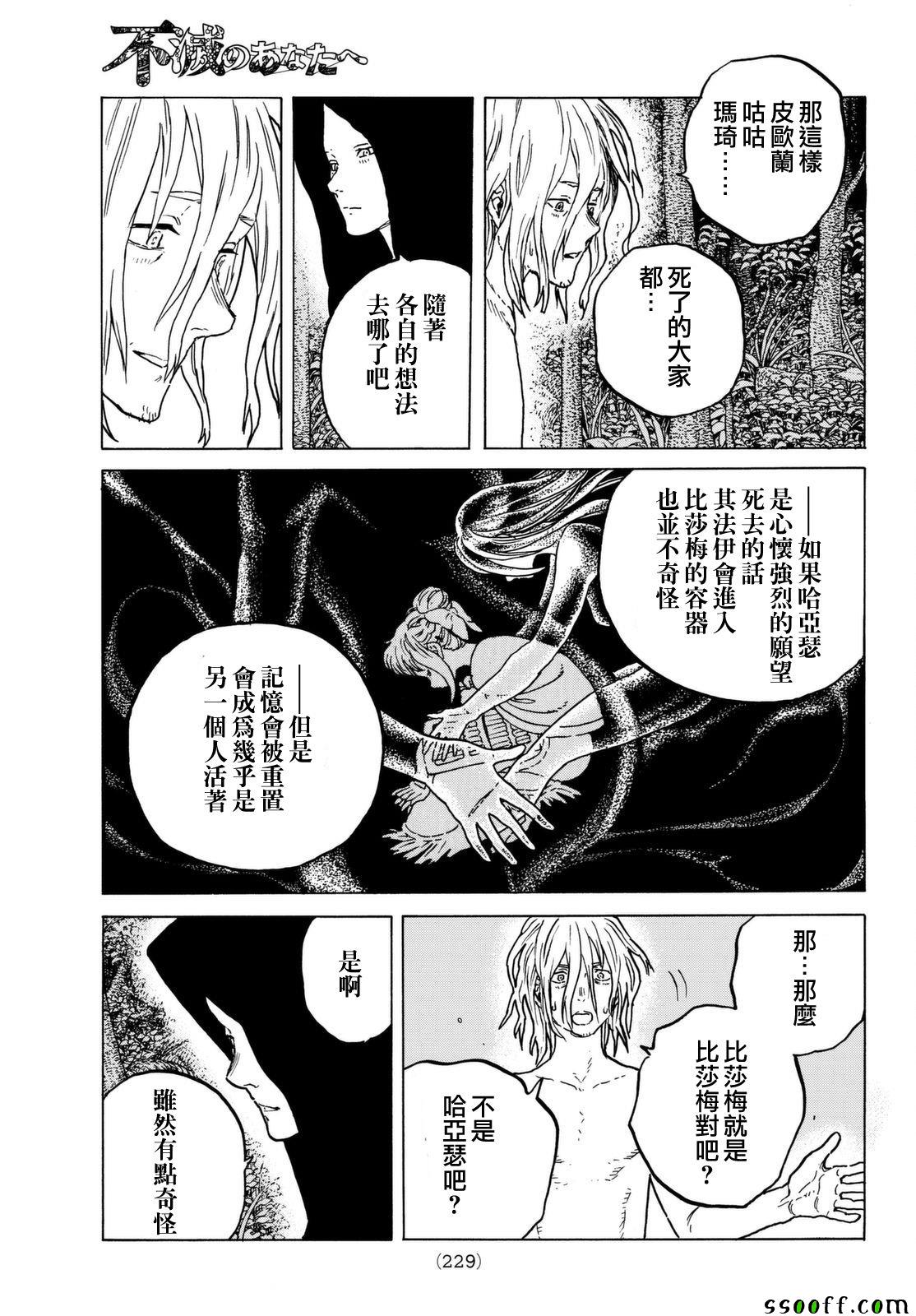 《致不灭的你》漫画 056话