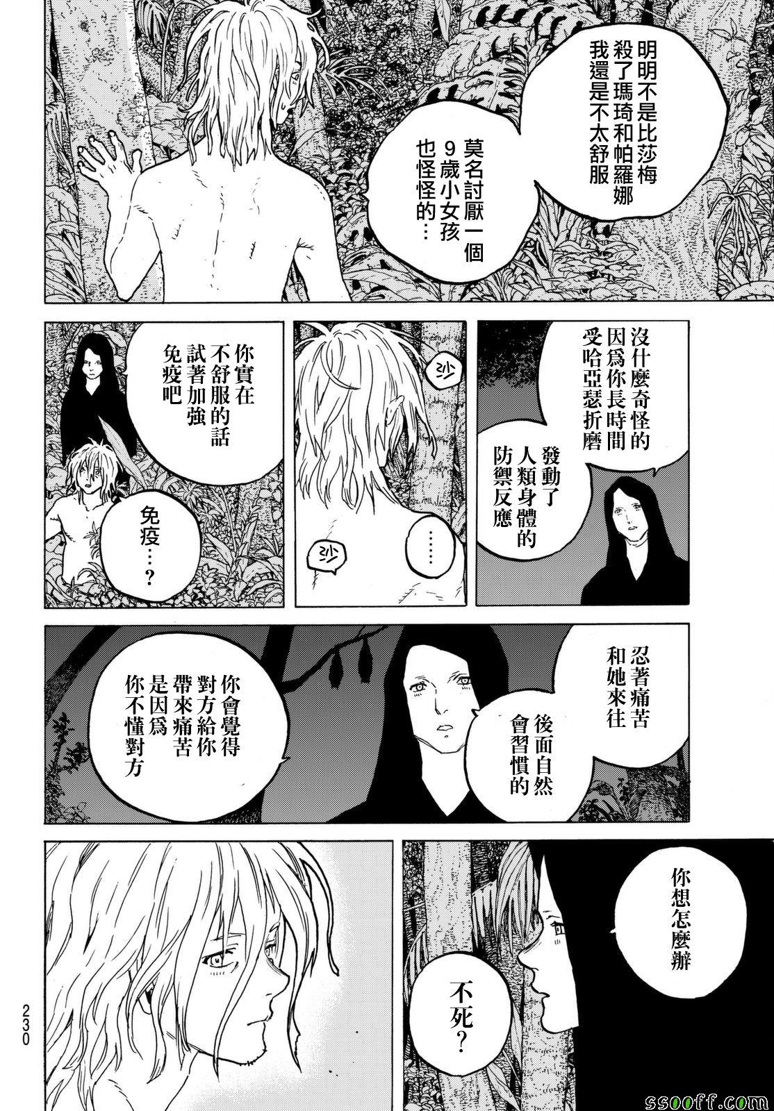 《致不灭的你》漫画 056话