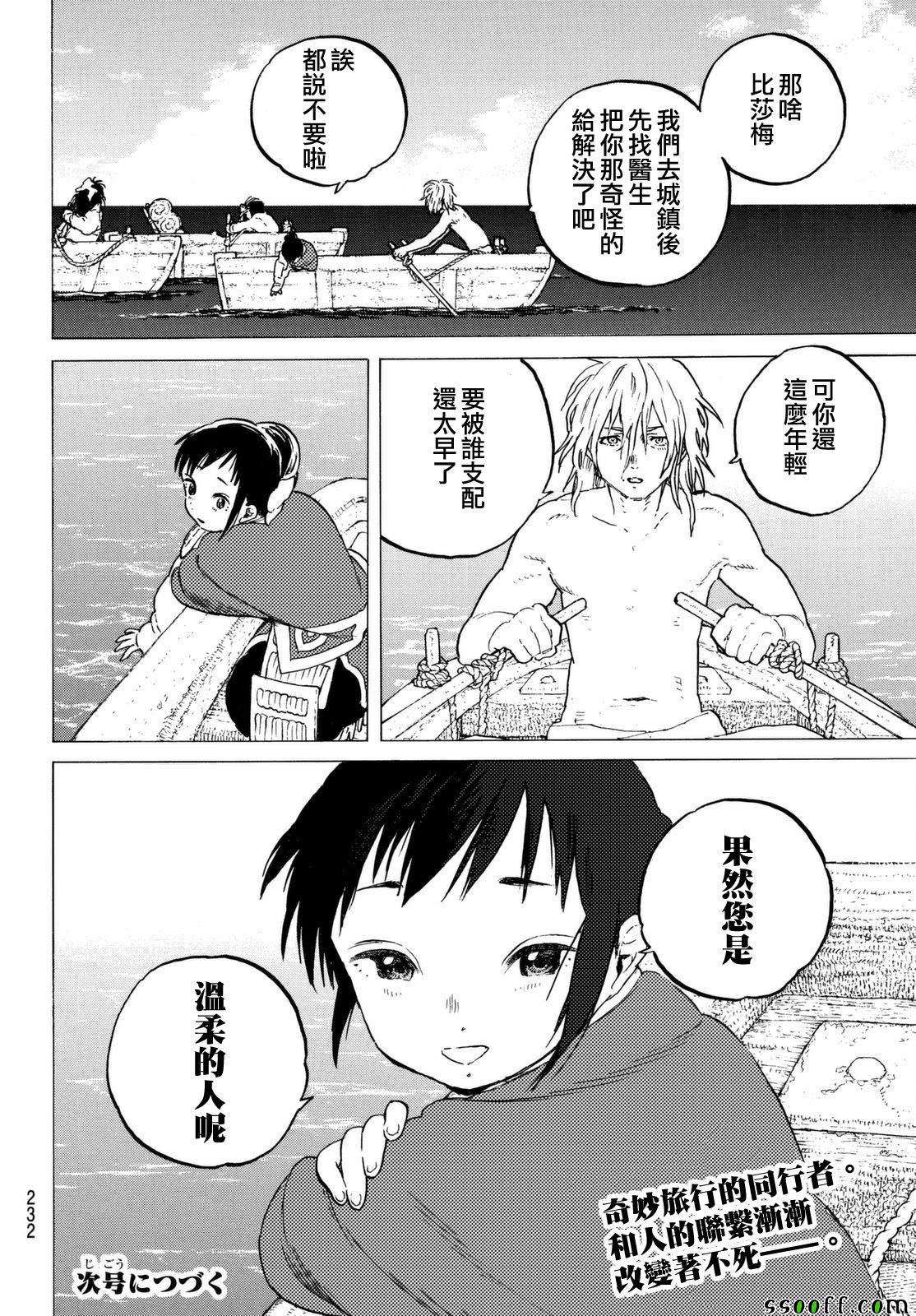 《致不灭的你》漫画 056话